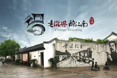 越城
